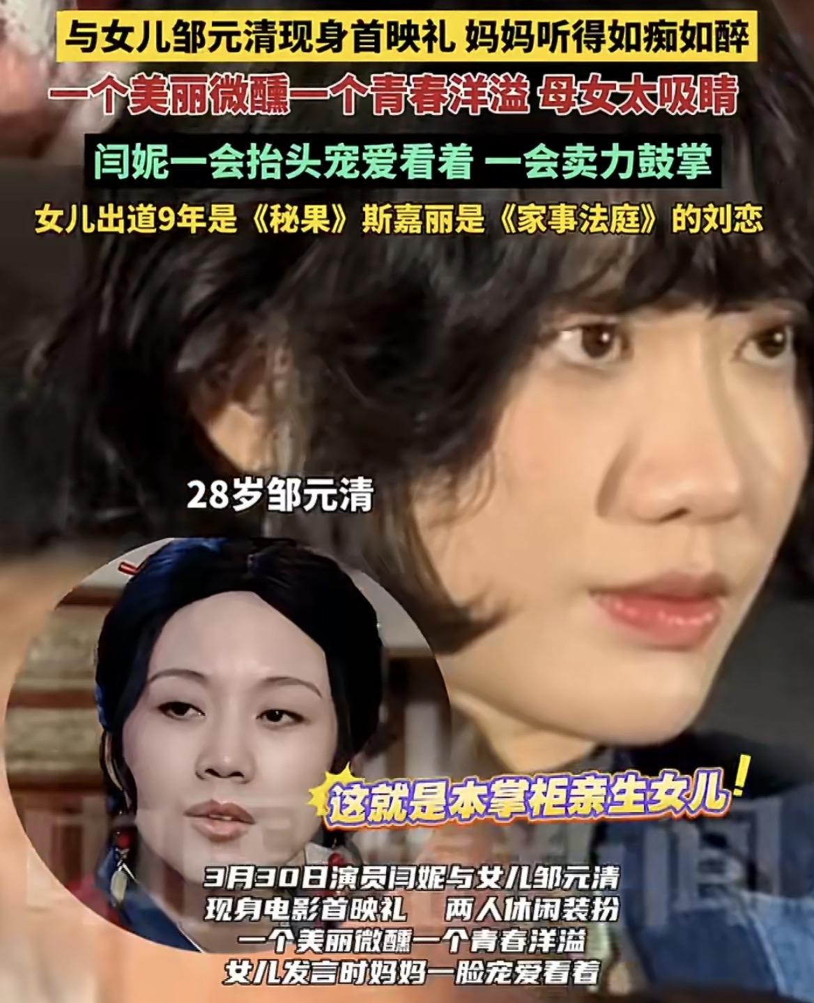 闫妮：元清啊，刚才在台下听你发言，妈妈差点跟着音乐晃悠起来了，你那股劲儿真像我年