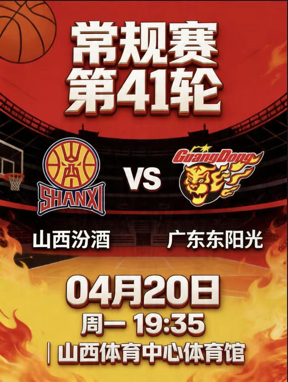 今晚CBA焦点之战：广东客场挑战山西，卡位大战一触即发