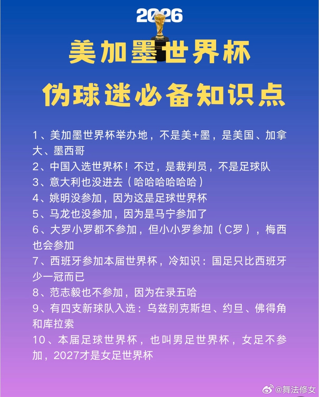 叫美加墨世界杯是崇美症吗深度解析为什么这一届世界杯叫美加墨世界杯？首先先说结论，