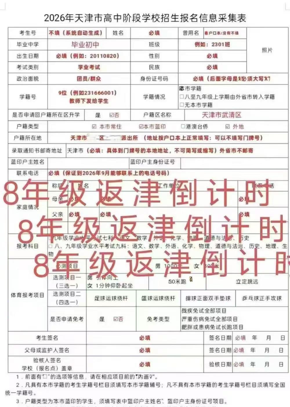 8年级返津倒计时