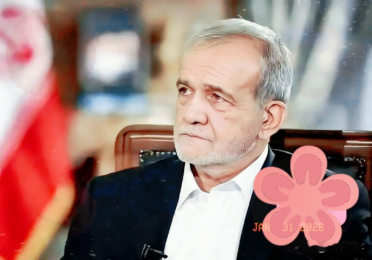 果真猜得准 
伊朗总统声明

1月30日，伊朗总统佩泽希齐扬向美国发出了严厉的警