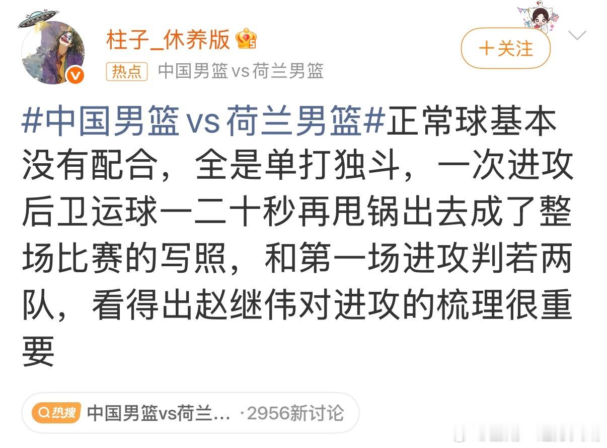 中国男篮vs荷兰男篮赵继伟 没有对比，就没有伤害。中国男篮