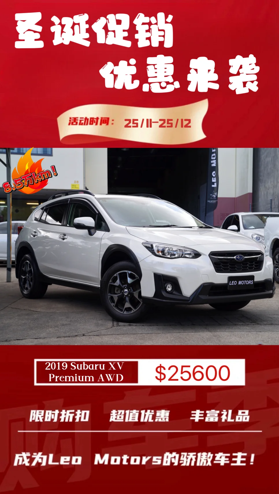 🎄【圣诞特惠】2019 Subaru XV