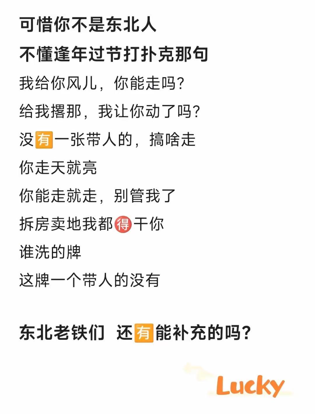 请问东北打牌最有气势的一句话是什么？