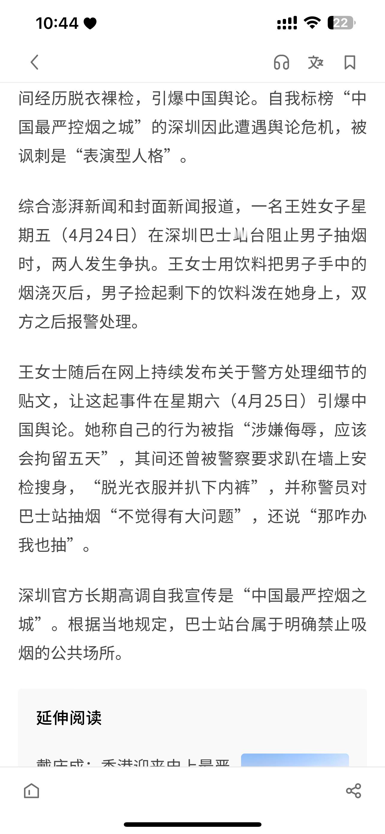 深圳吸烟这事上联合早报了 
