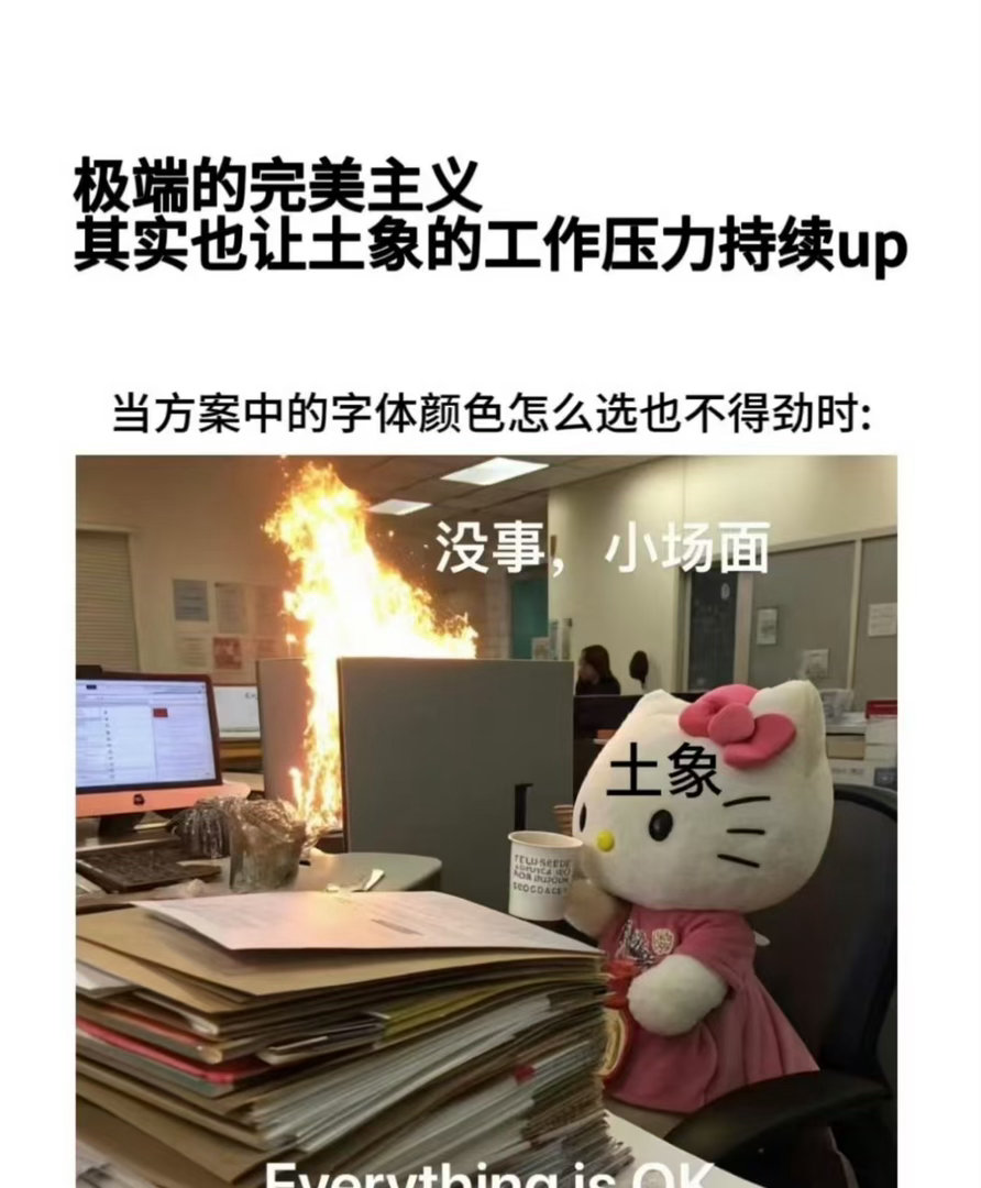 土象的勇气一秒就没了土象的勇气总是转瞬即逝，心里的内心戏早已演完整部大戏，连表白