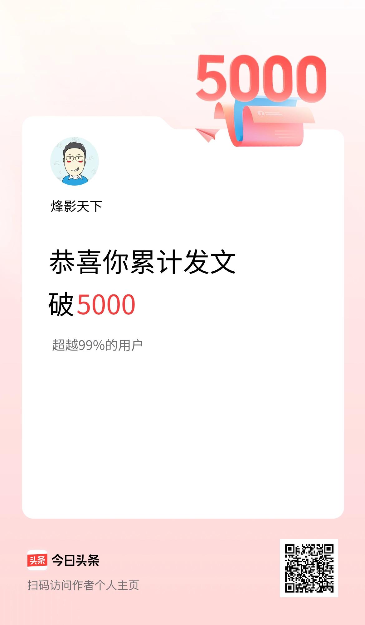 我在头条累计发布内容破5000啦！