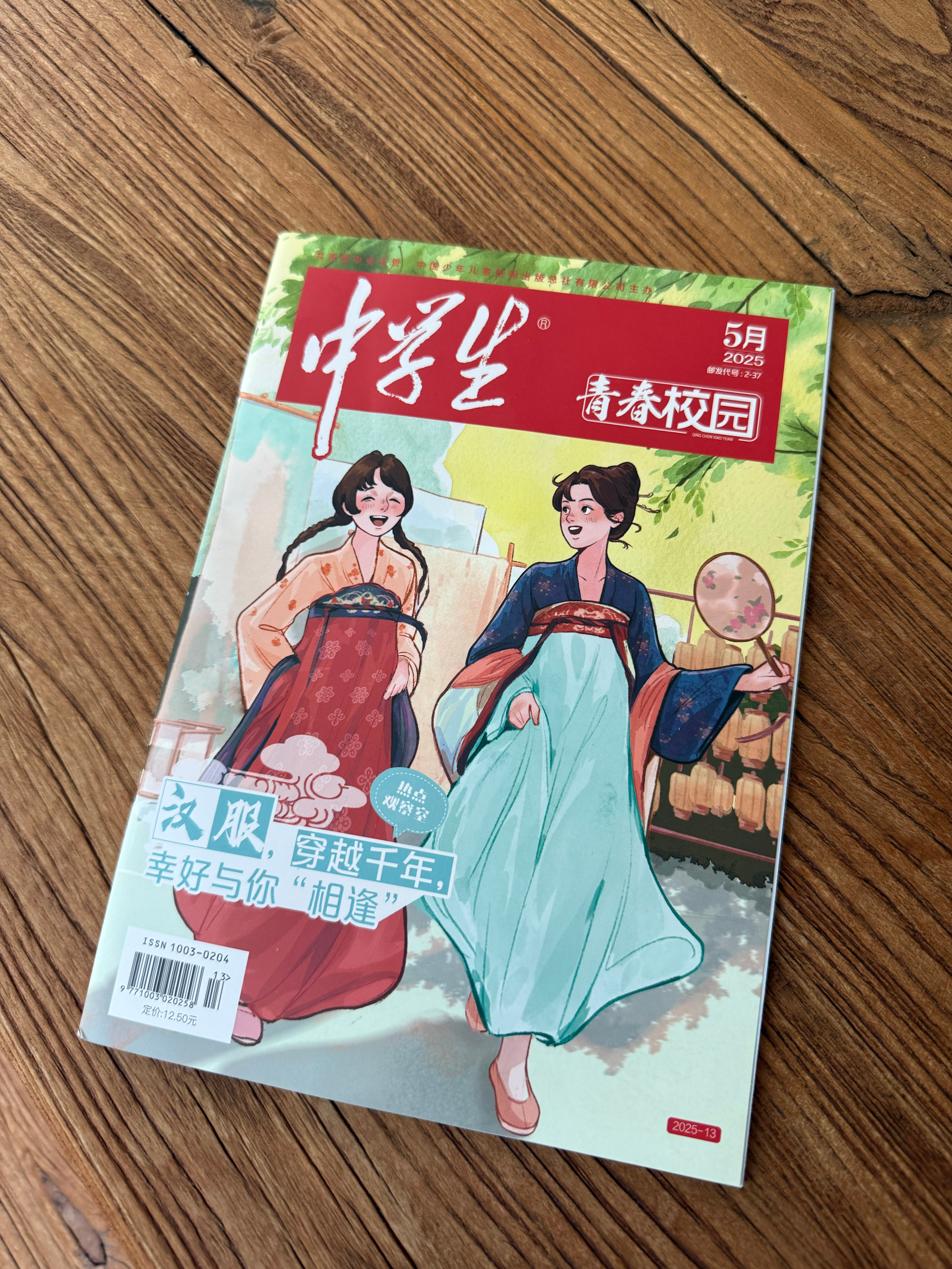 本期《中学生》杂志的汉服部分选了一部分我们《华夏衣橱》和《华夏潮流》的内容，让小