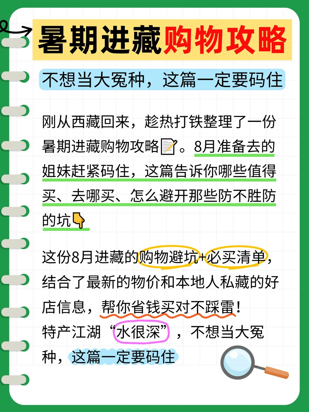 🛍️ 暑期西藏购物指南 这篇一定要码住