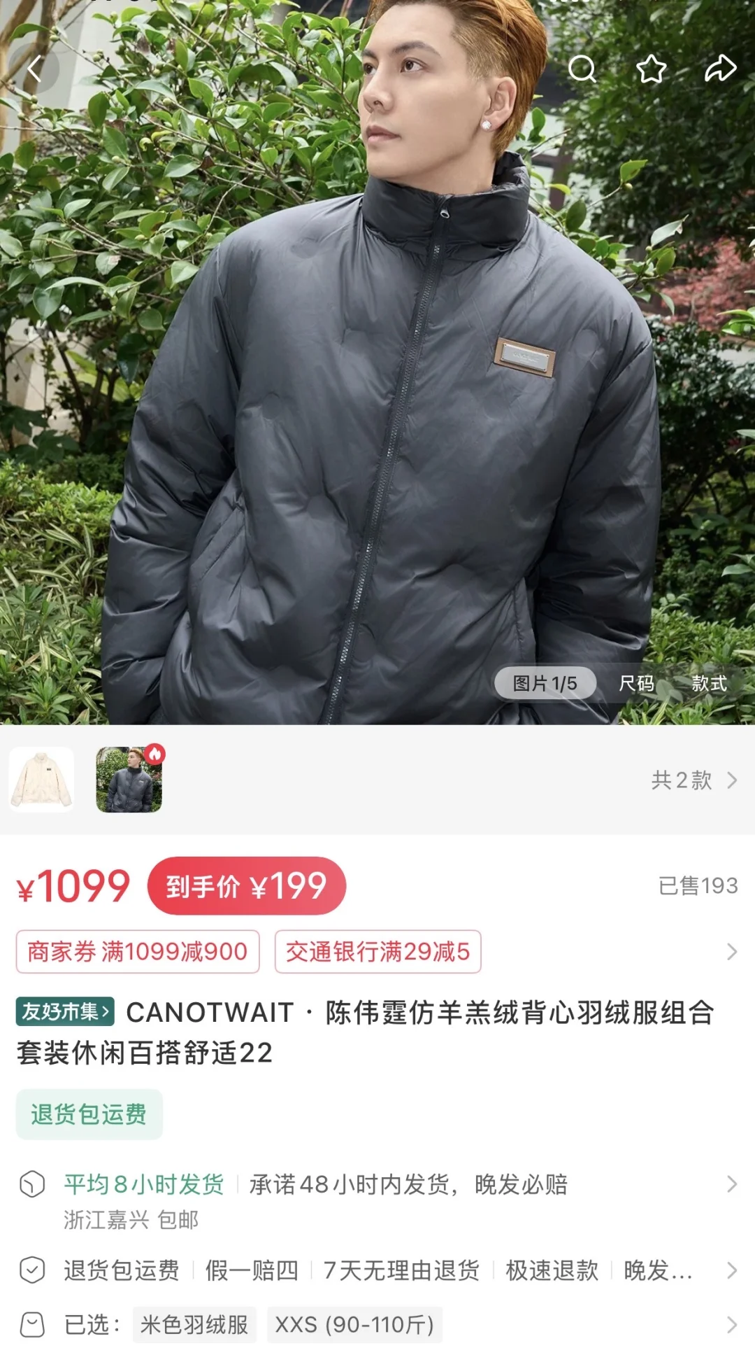 陈伟霆潮牌这个羽绒服竟然100多，真的手慢无