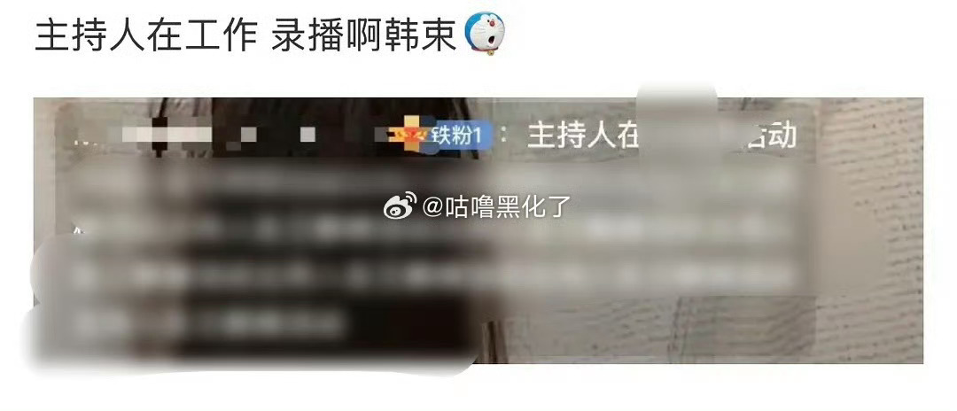 田栩宁昨晚韩束是录播，主持人同时段在别的活动上啊喂 