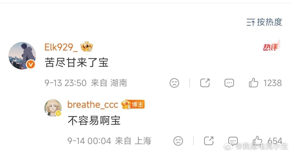 Elk评论呼吸微博：苦尽甘来！话说，Elk明年还在WBG继续打吗？ELK说Bre