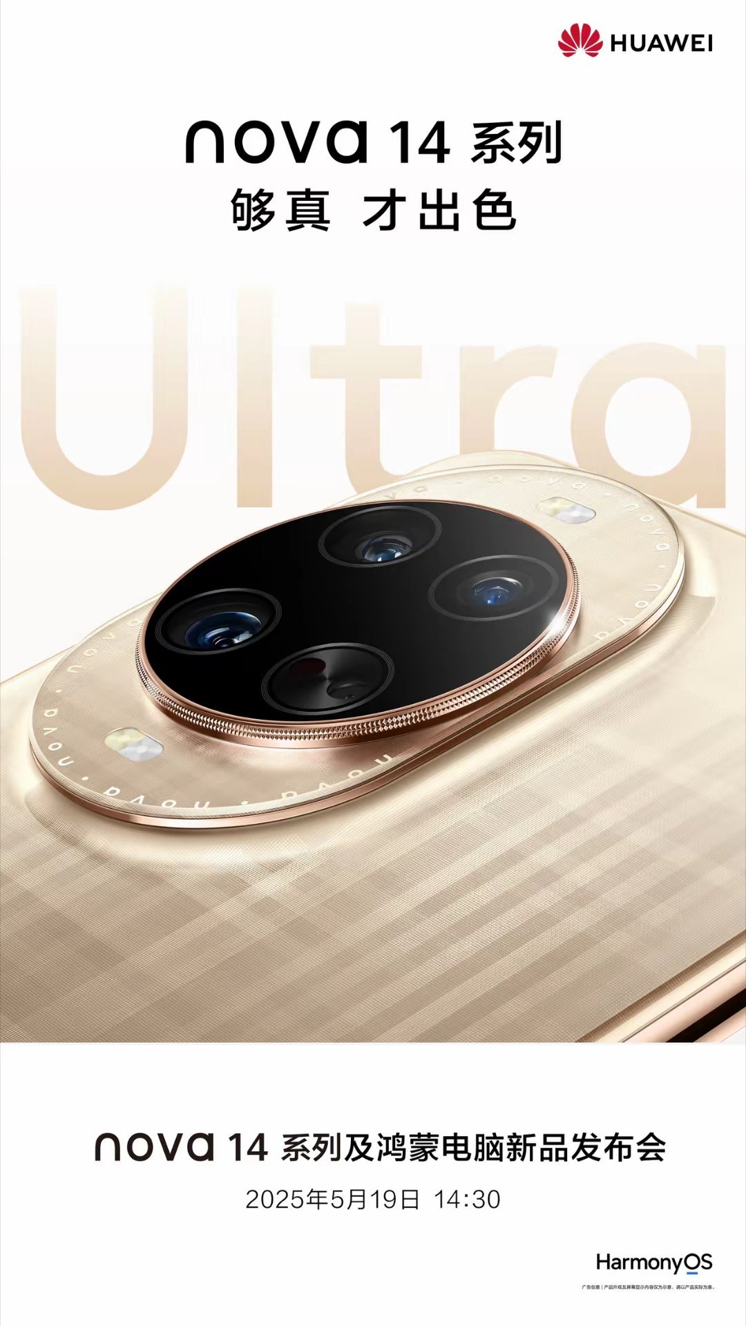 即将发布的华为nova14系列、荣耀400系列、vivo S30系列、小米civ
