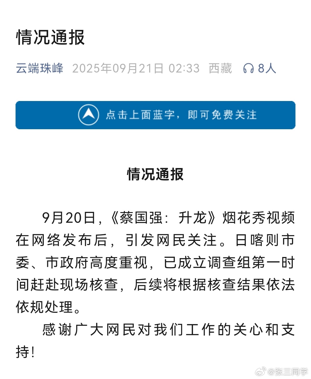 凌晨2点半发情况通报，难道当地想冷处理？这类大型烟花“表演”，还可能有多次彩排。