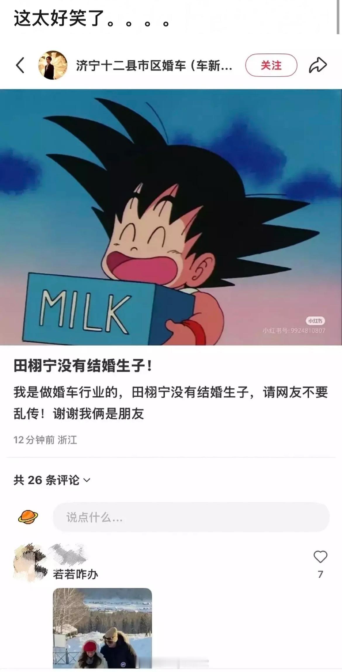 近期田栩宁给婚车老板签名引发了热议，随后婚车老板发文澄清说田栩宁没有结婚生子，评