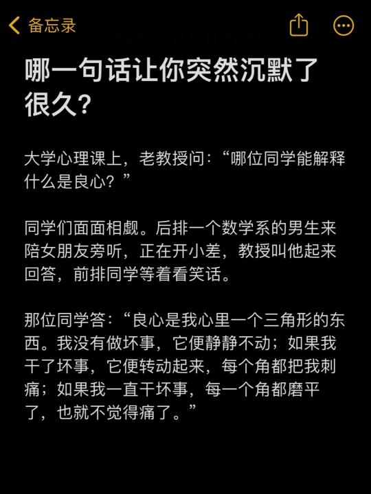 哪一句话让你突然沉默了很久？