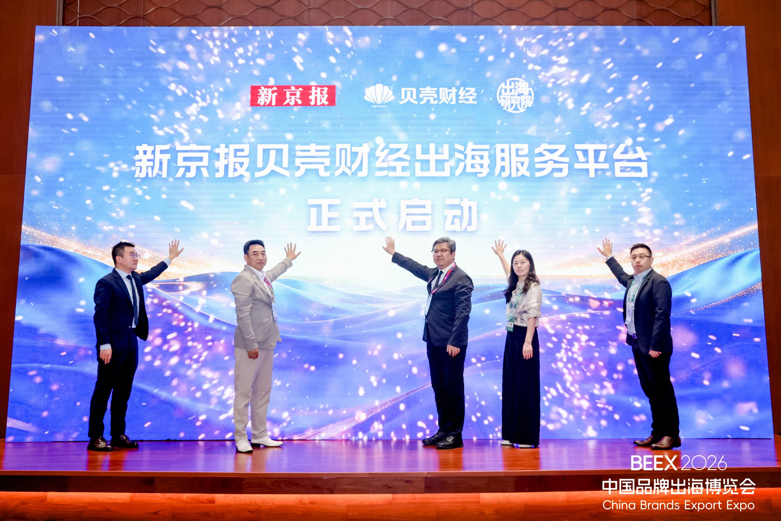 新京报贝壳财经“出海服务平台”海南启动，进一步深化出海服务