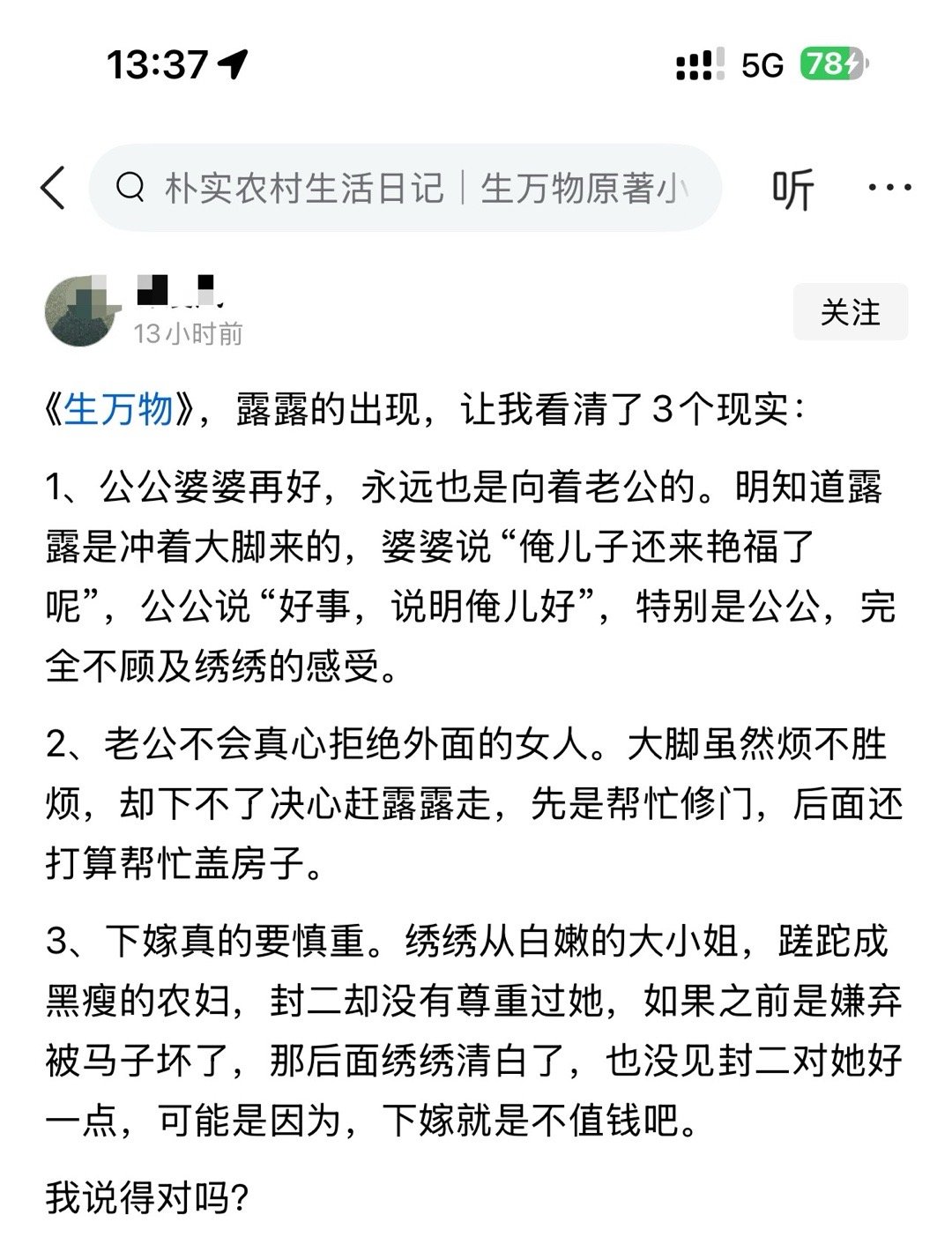 《生万物》，露露的出现，让我看清了3个现实： ​​​