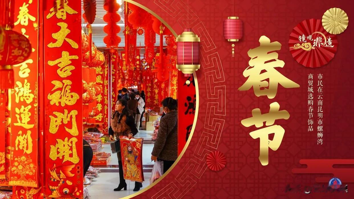 欢天喜地过大年，热烈祝贺“春节——中国人庆祝传统新年的社会实践”被联合国科教文组