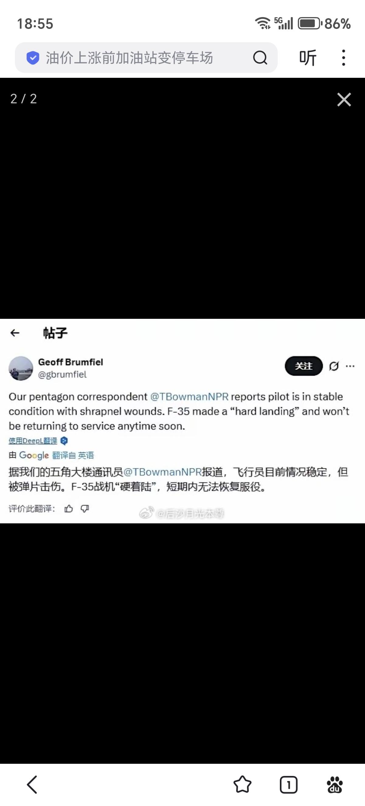 20日，美国全国公共广播的一名记者爆料称，美军那架F-35飞行员“被弹片击伤”，