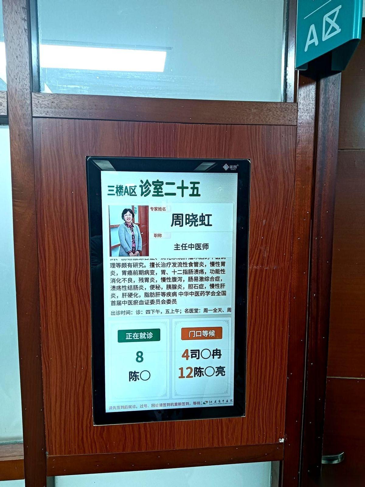 下午两点，江苏省中医院的走廊里，别的专家诊室门还关着，灯都黑着。
周晓红主任这边