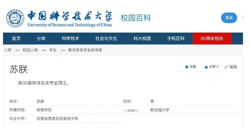 本科是中国科学技术大学的，是中国科学技术大学第35届郭沫若奖学金得主。
毕业后去