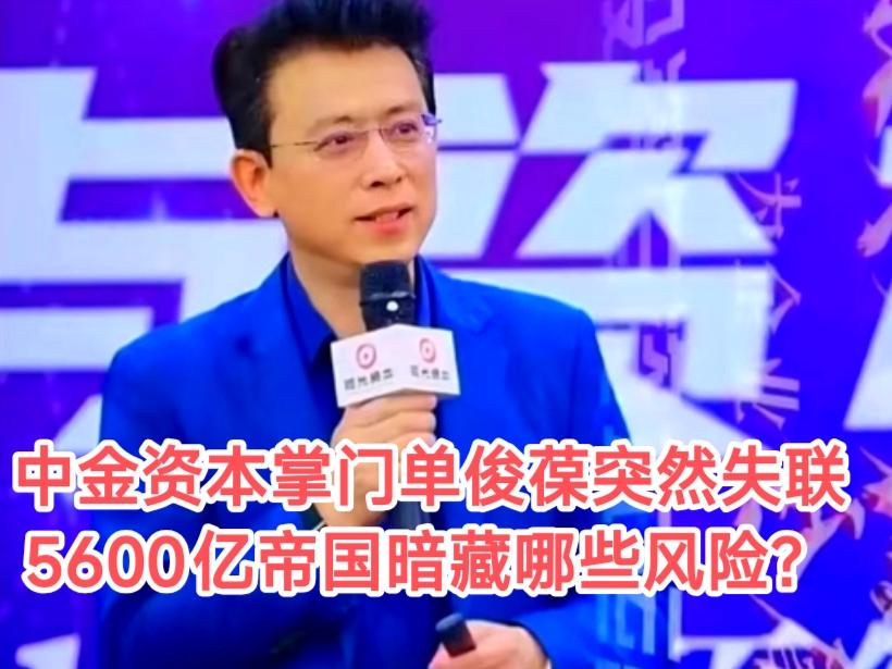 金融圈又一位大佬悄然消失，电话无人接听，官网信息全无，仿佛从未存在过。
    