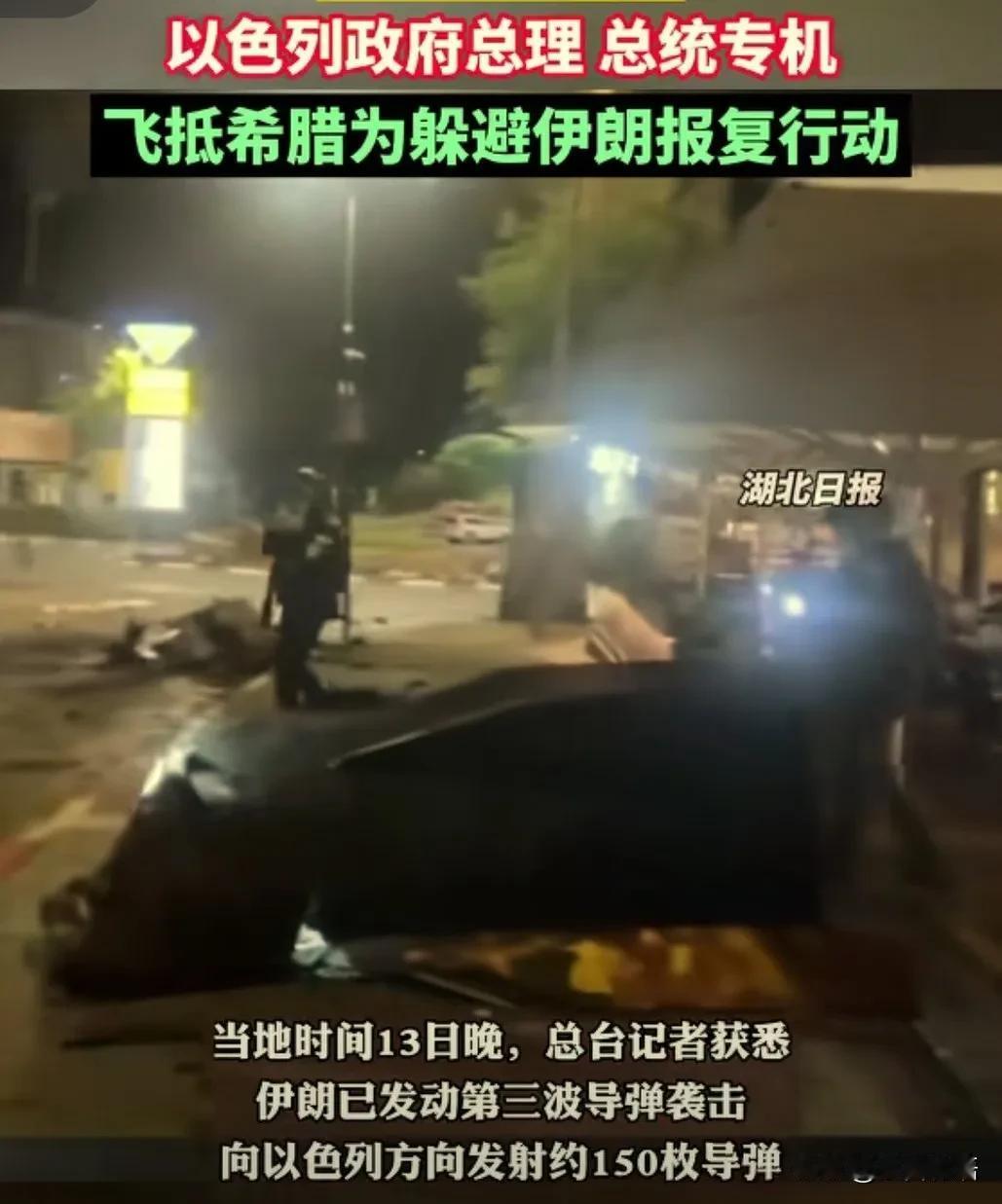 以色列总理紧急''出逃''！
伊朗对以色列实施报复行动，这是以色列在袭击伊朗时就