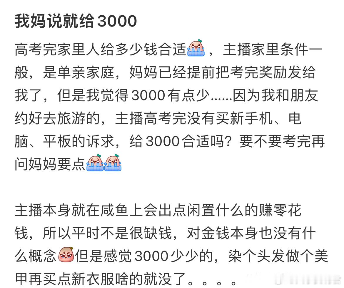 高考完家里人给多少钱合适[哆啦A梦害怕] ​​​
