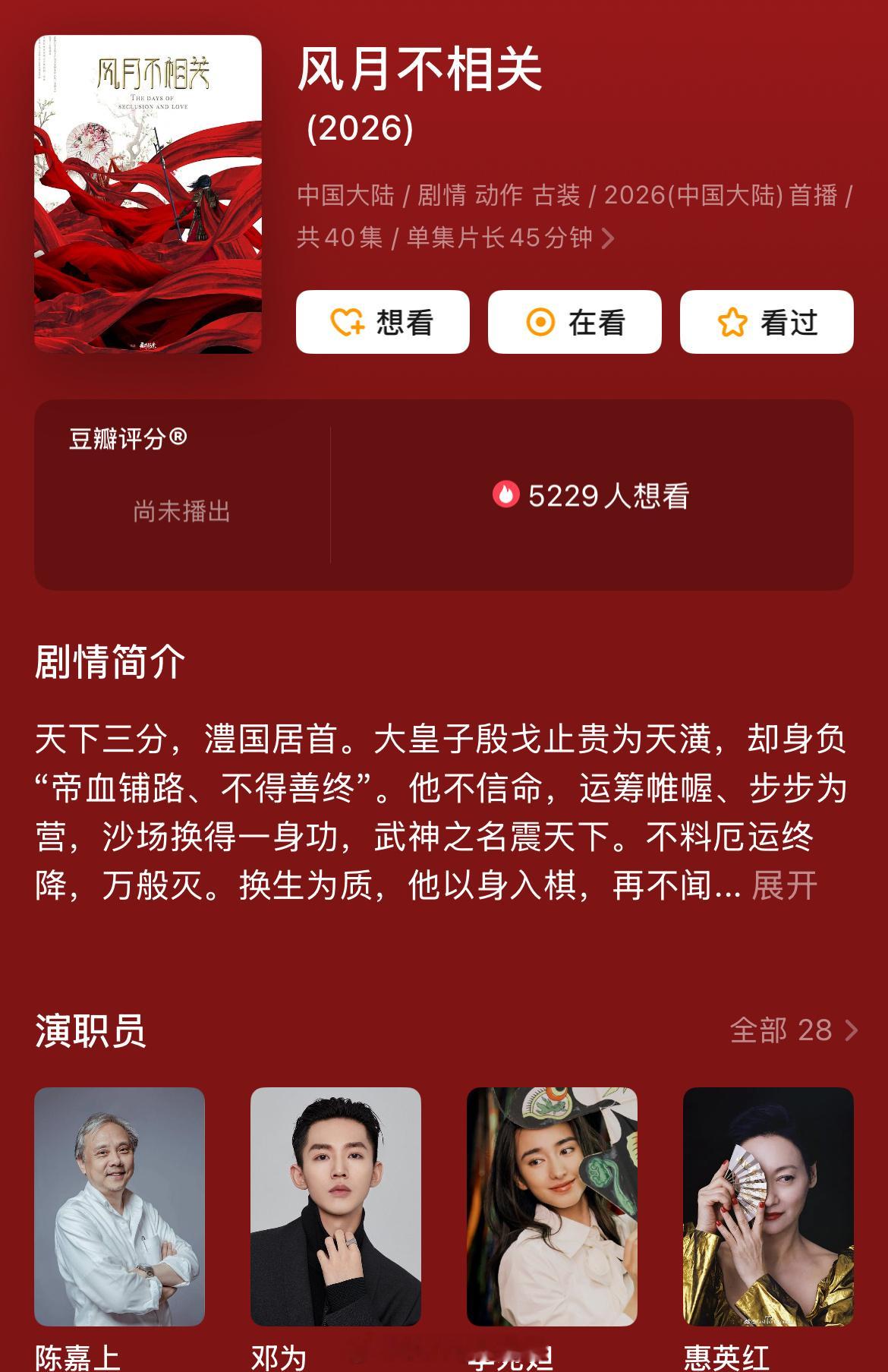 大事不妙，瓜主爆料《风月不相关》真的要停拍，这是第几次被传停拍了？？？ ​​​