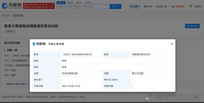 陈丽君网络维权案即将开庭❗️ ​​​