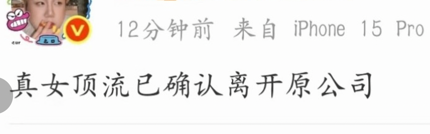 网友曝迪丽热巴确认离开嘉行，车代是离开公司后的代言，现在曝这种是何意味？ 