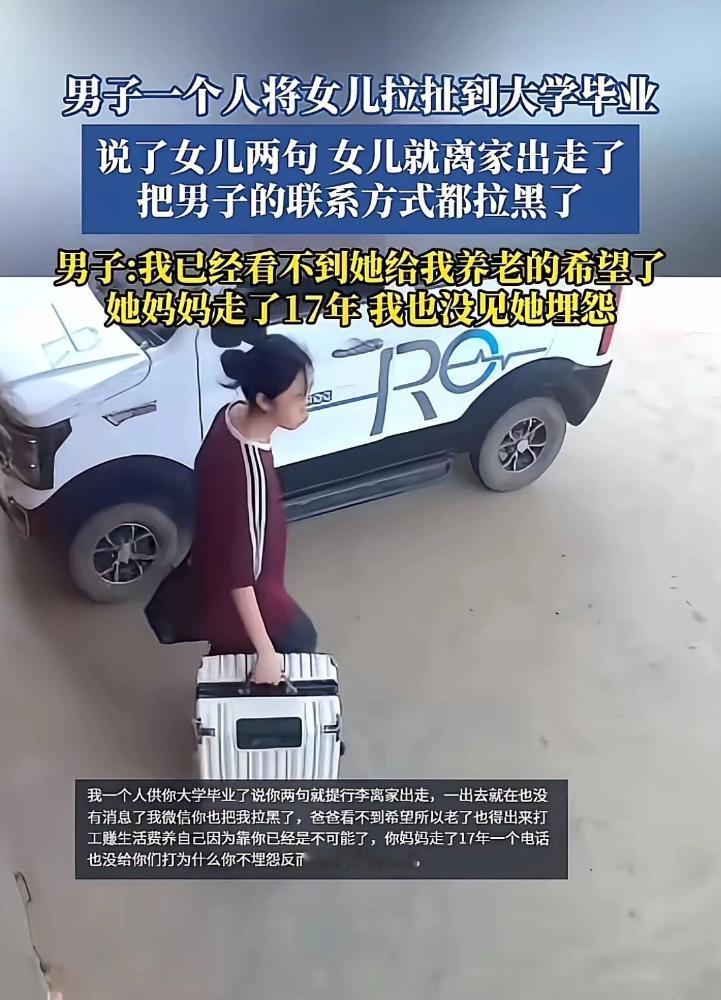 一段实拍视频戳中无数网友泪点，一位单亲父亲独自熬过十七年岁月，含辛茹苦把女儿拉扯