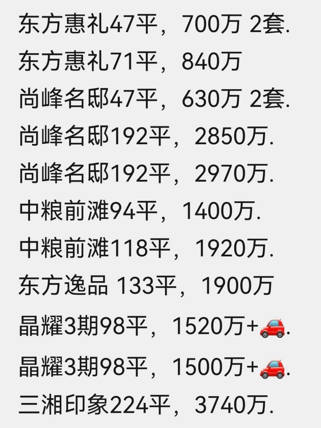 【前滩】新政后的真实成交