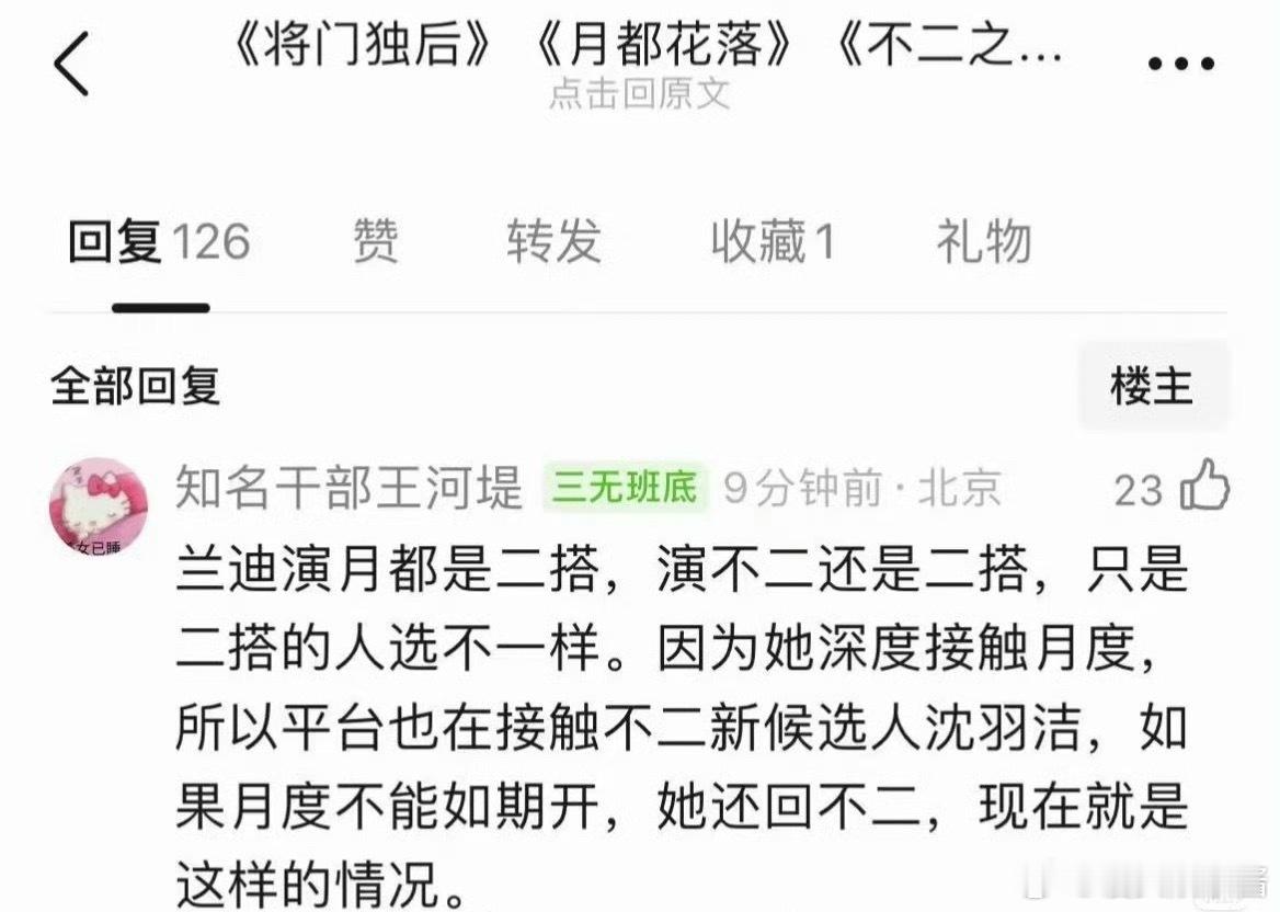 《月都花落》主演定了陈星旭、李兰迪二搭，但不如期开的话，李兰迪先进组不二之臣，这