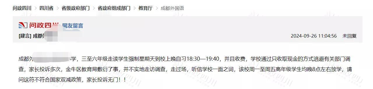 毁下一代学生的家长～！！近日成都一个最有名气的私立学校的家长又投诉学校了！！这次