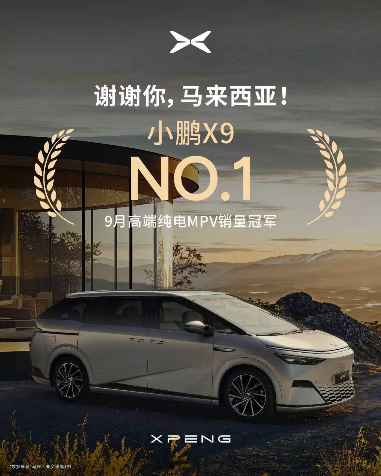 小鹏汽车今日宣布，与马来西亚大型制造业上市公司EPMB集团签署合作协议，正式启动