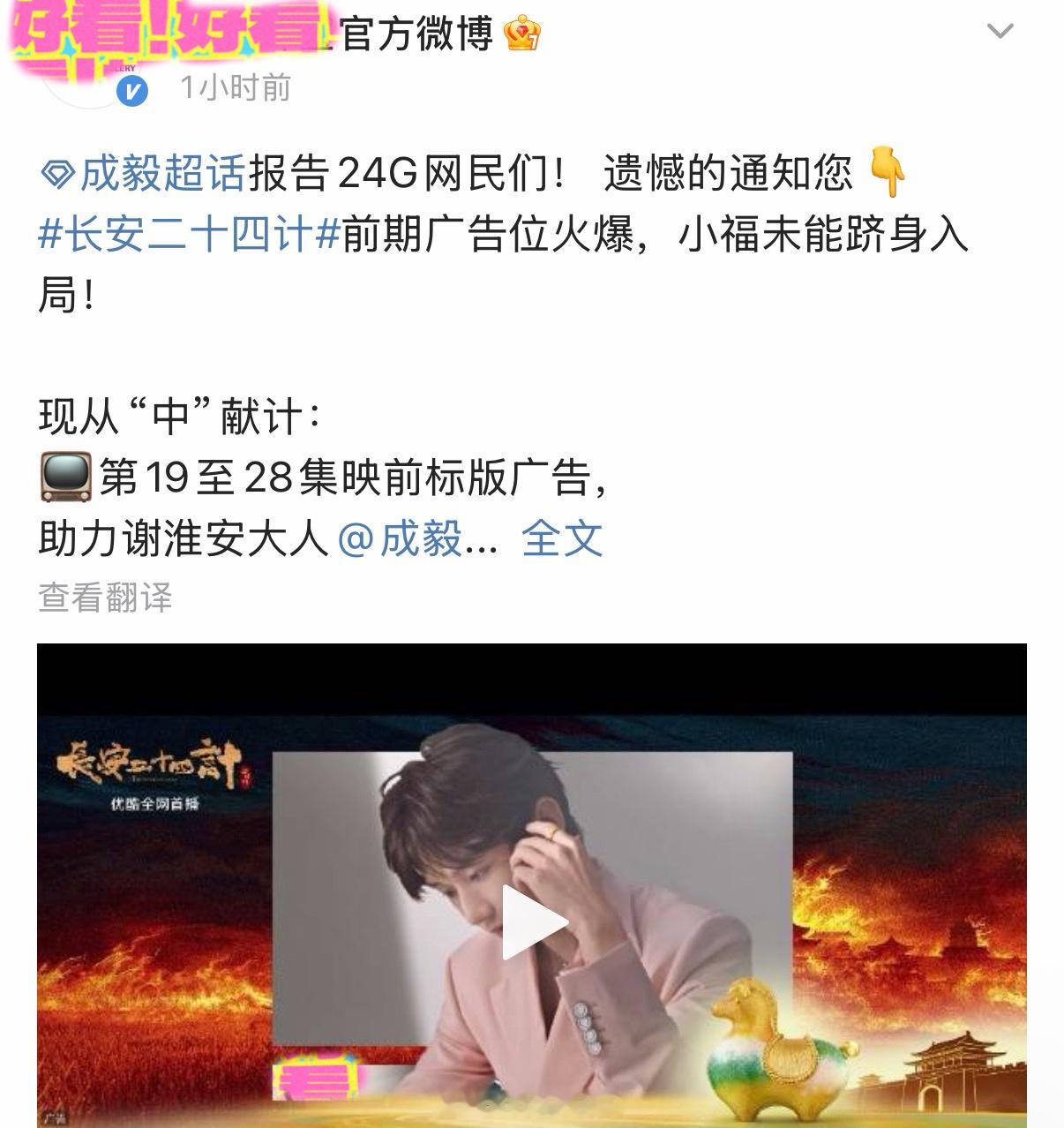 品牌方认证长安二十四计广告位火爆呀！成毅真的太扛招商了！剧太好看了！🐮成毅长安