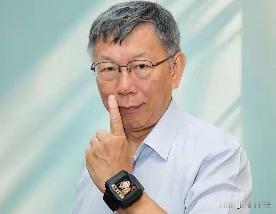 手环贴上贴纸，柯文哲把司法监控变成了“政治宣示”！过生日手上还戴着监控手环，这件