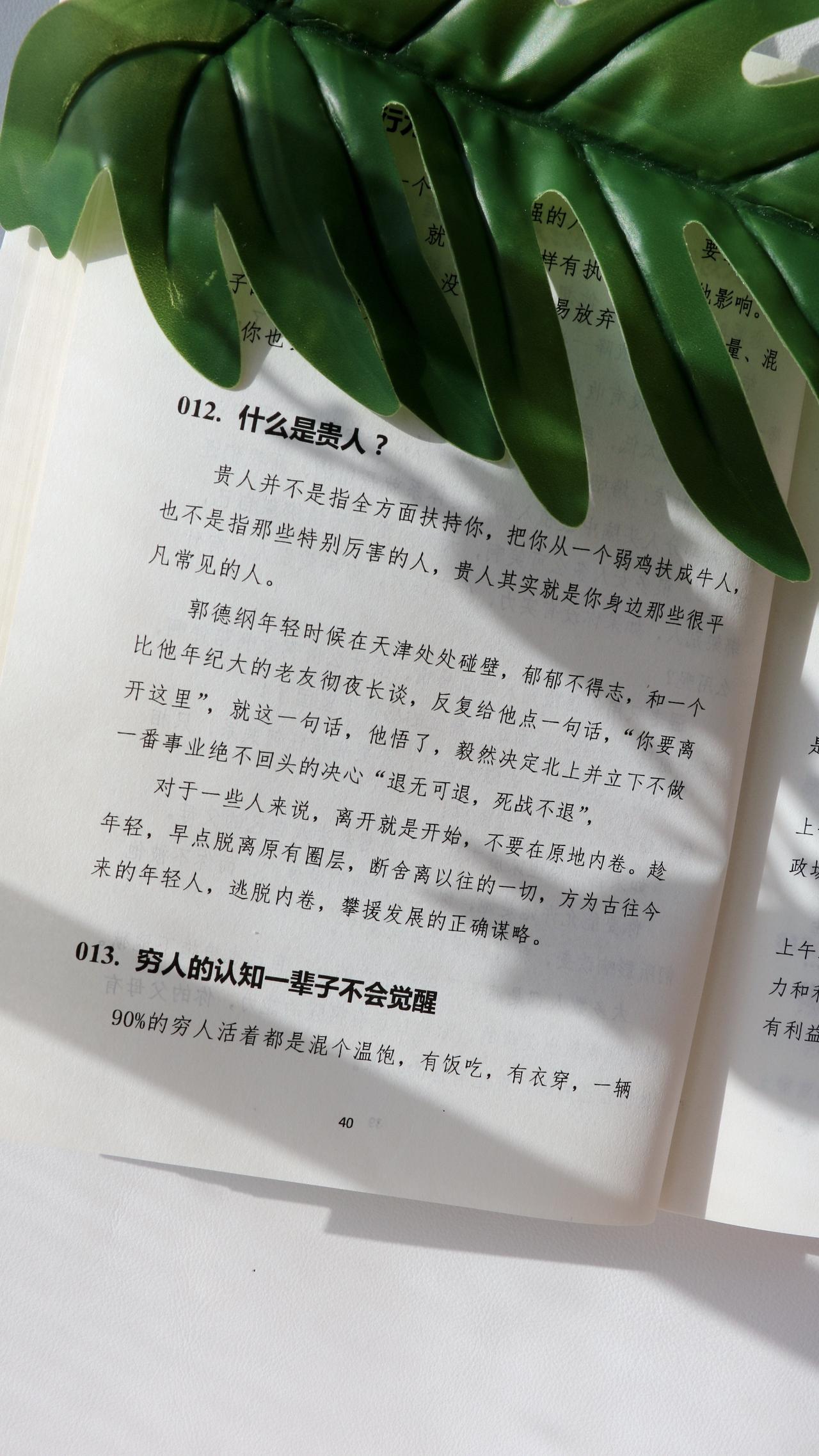 012． 什么是贵人？dou上热门 贵人并不是指全方面扶持你，把你从一个弱鸡扶成