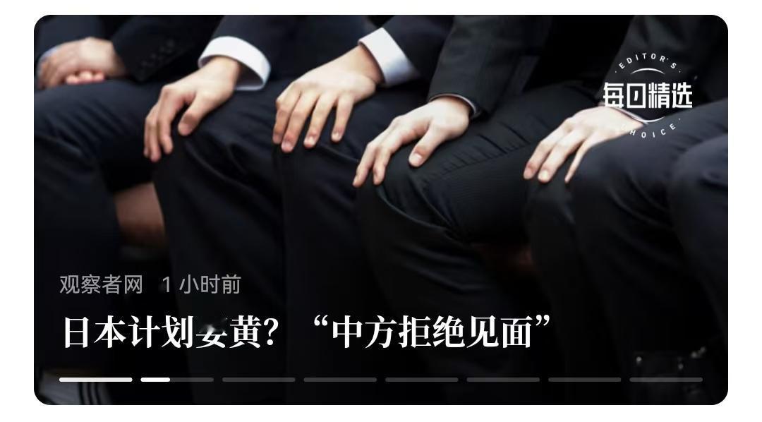 日本这次“计划访华”失败，纯属日本一厢情愿，日本做“计划”没有征求中方意见，没有