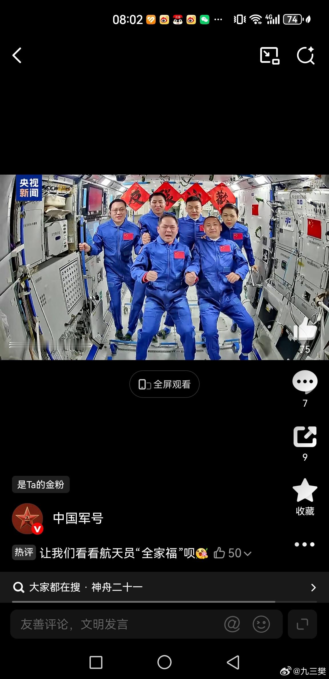 一觉醒来神23到天宫了中国航天 在轨执行任务的神舟二十一号航天员乘组打开“家门”