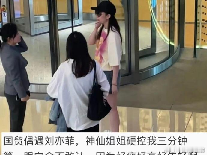 #国贸偶遇刘亦菲# ​​​ #刘亦菲连买五件衣服# 国贸偶遇刘亦菲刘亦菲连买五件