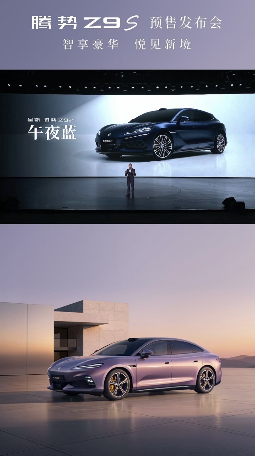 腾势Z9S预售权益限时开启腾势z9s 为悦己生活而来！预售价31.98万元~38