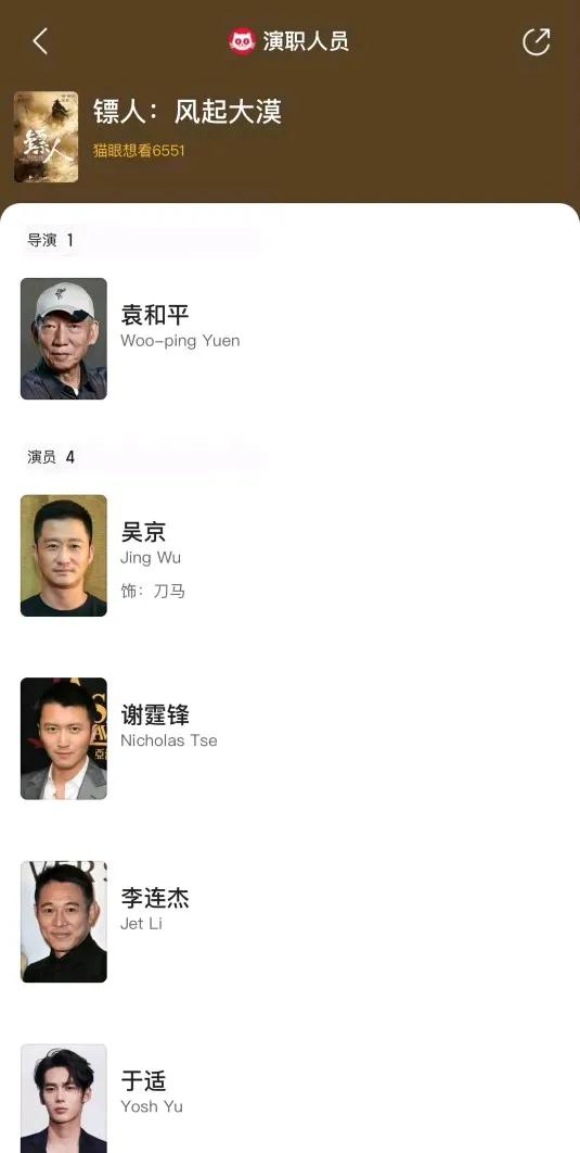 电影《镖人》演员阵容再次扩充，截止目前已确认会参与主演的有：
1，吴京
2，谢霆