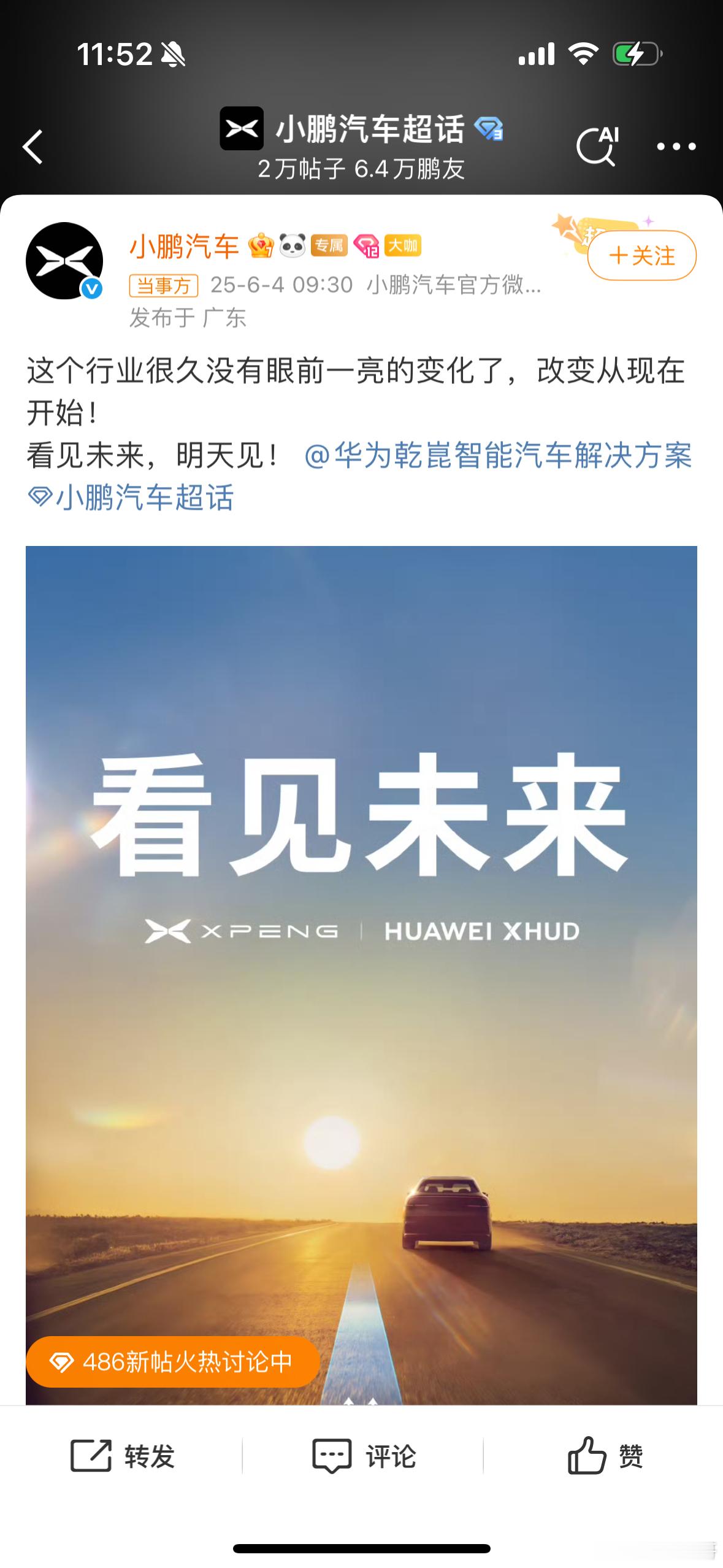 小鹏华为将合作春节何小鹏登门拜访任正非老爷子，闭门会谈求经取道。这不，小鹏汽车将