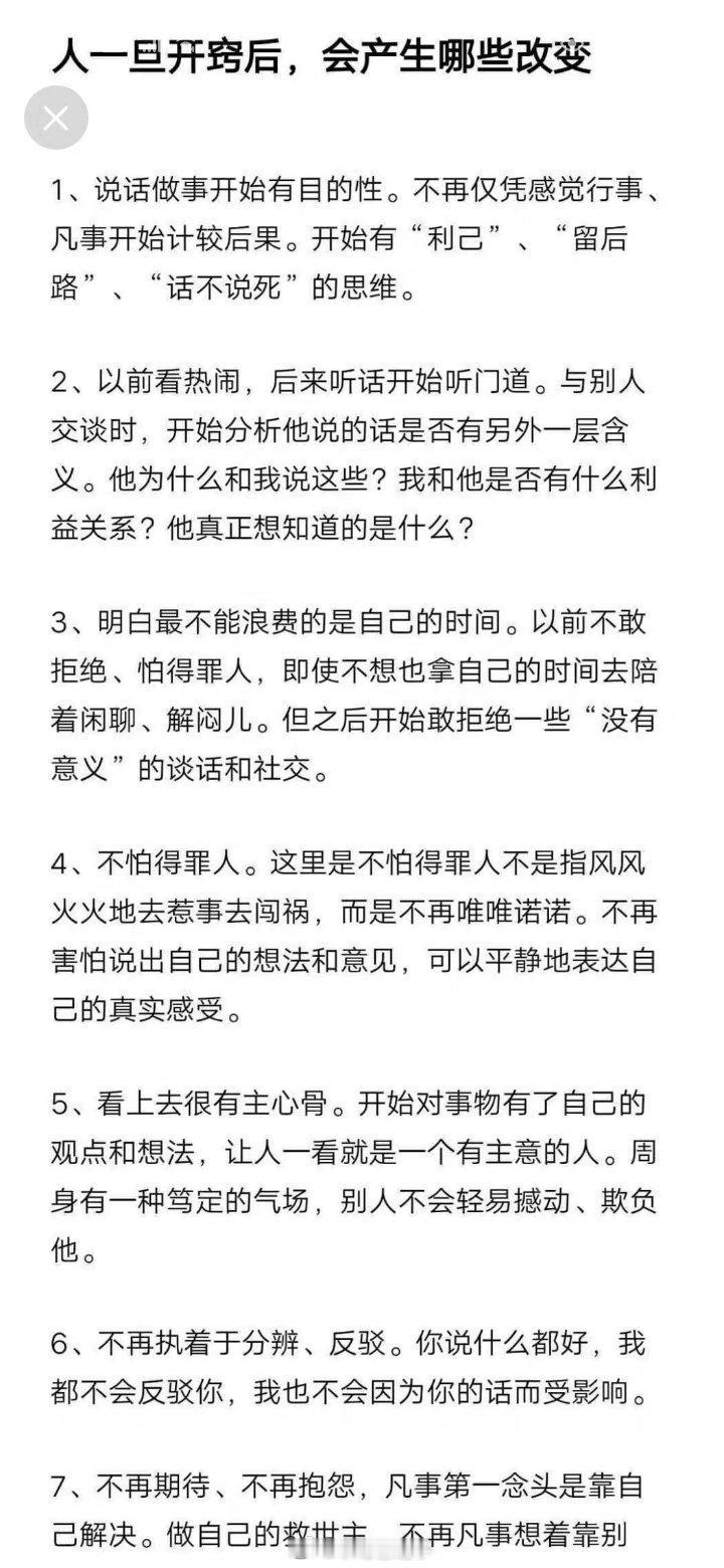 人一旦想明白，开窍后会有哪些改变？ 