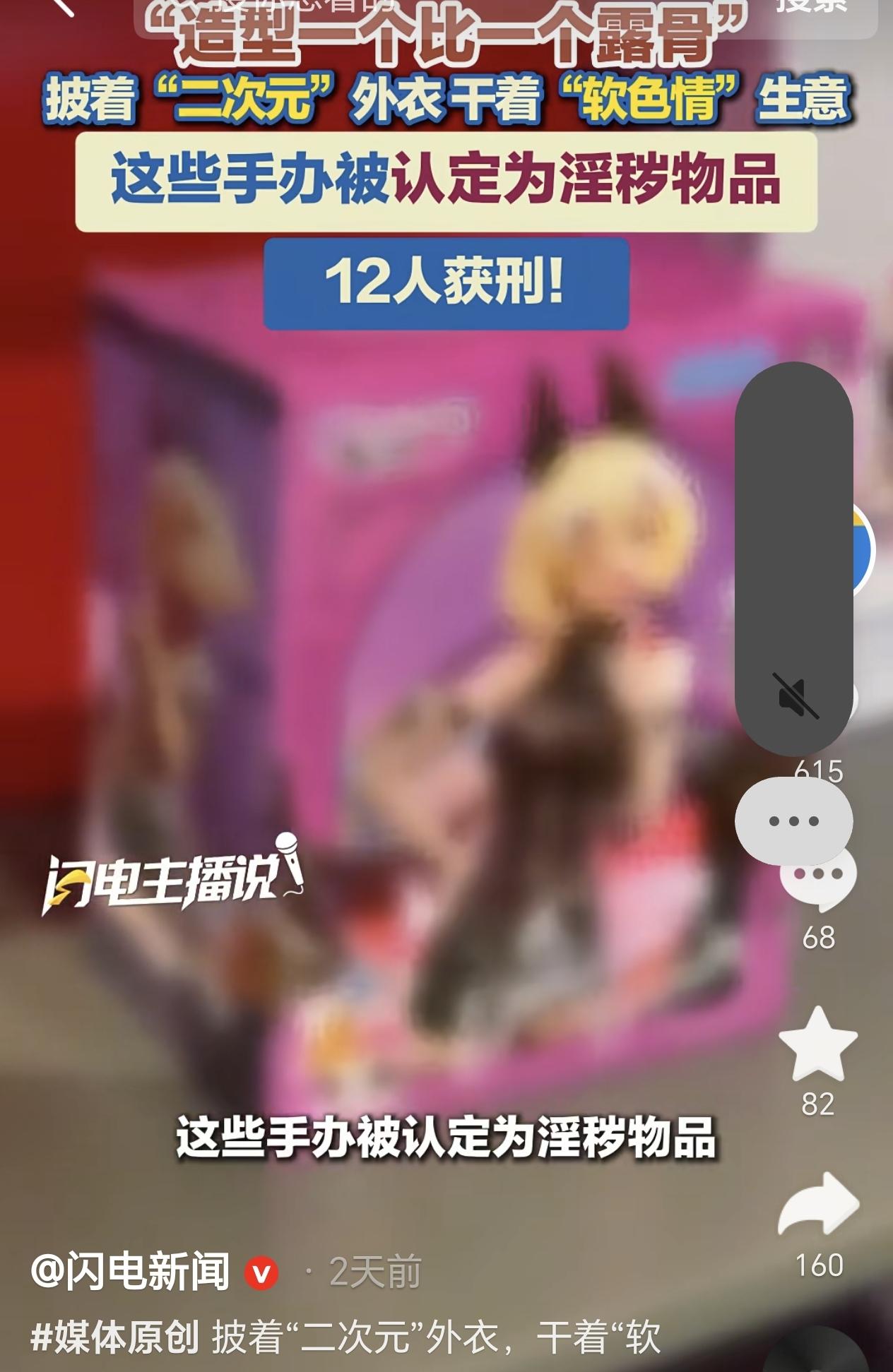 江苏宜兴，一未成年少女用家长手机购买了6款性感且衣着极为暴露的女性手办，价格在几