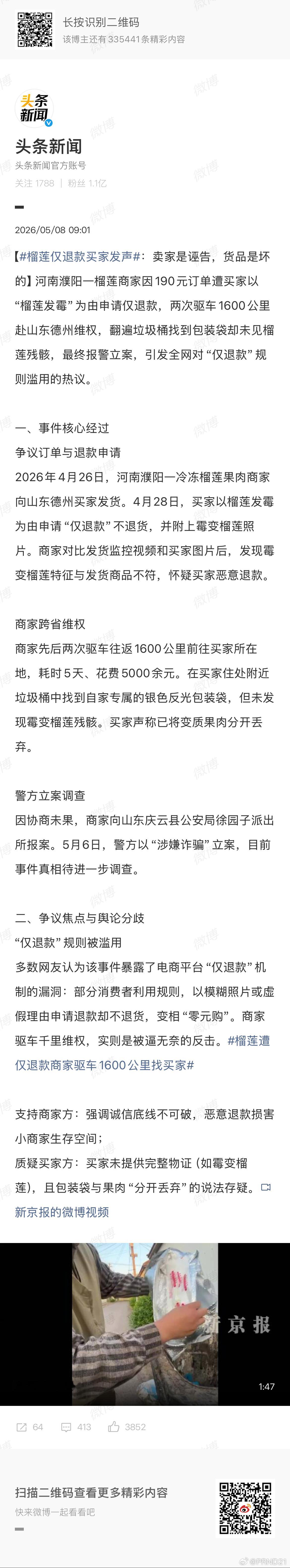 榴莲仅退款买家发声 这种“特色零元购”不仅损害了商家利益，对于正常消费者也是有明