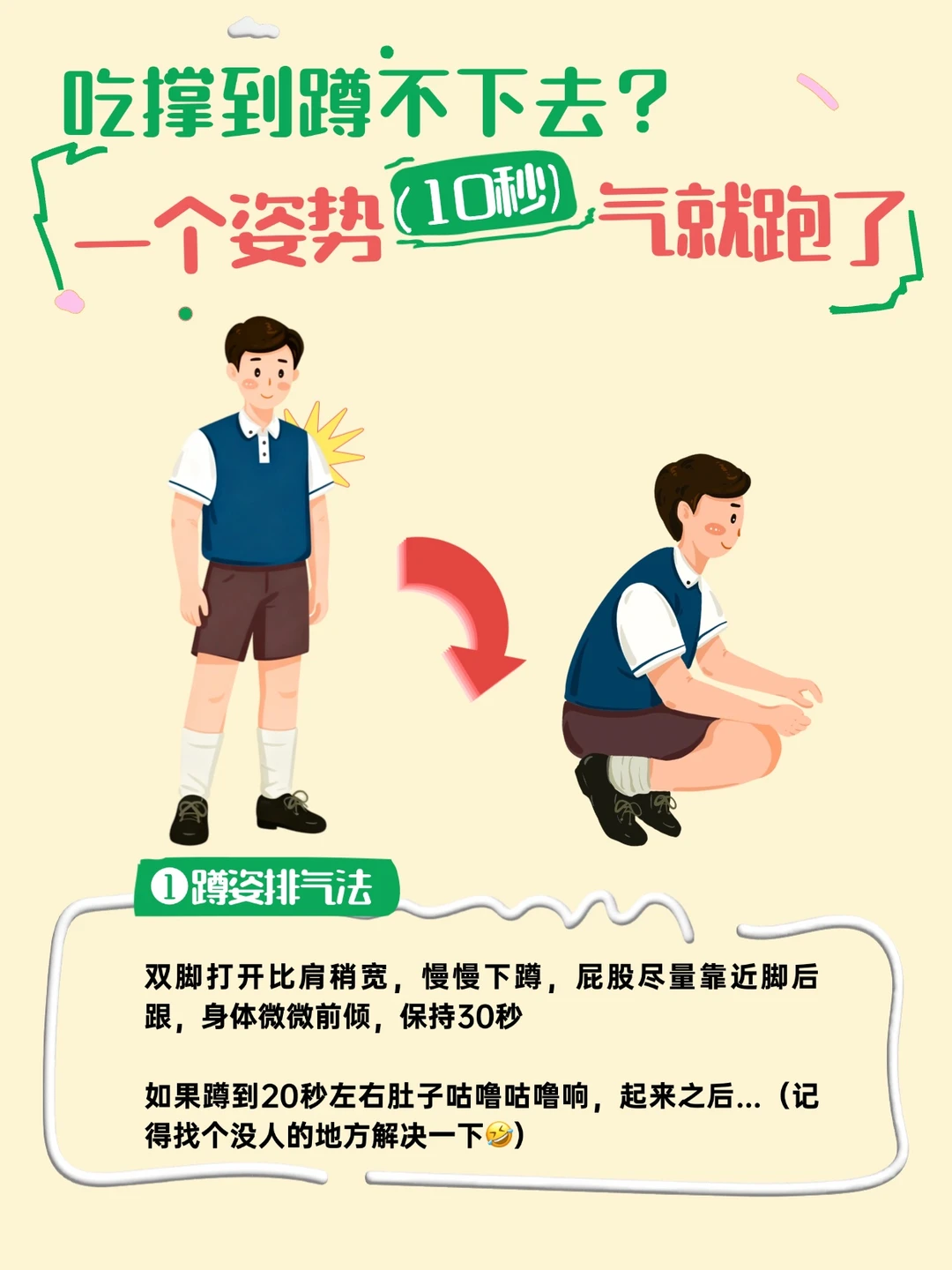 吃撑到蹲不下去？一个姿势10秒，气就跑了